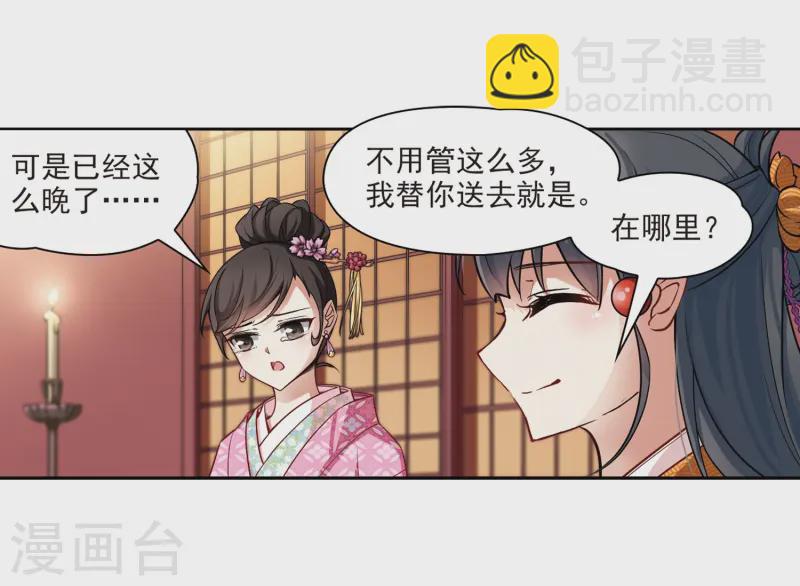 🍚寻找前世之旅 第56话 守护他们2 第19页