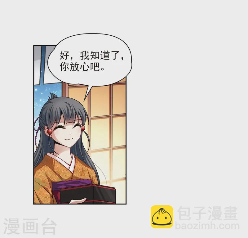 🍚寻找前世之旅 第56话 守护他们2 第21页