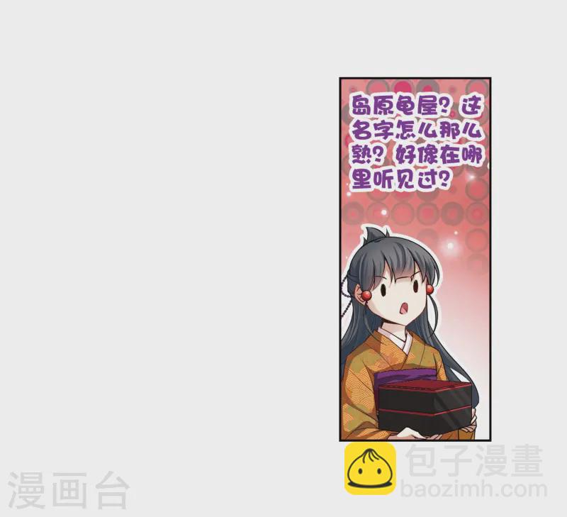 🍚寻找前世之旅 第56话 守护他们2 第22页