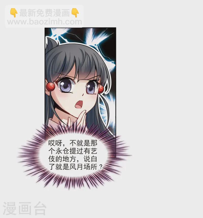 🍚寻找前世之旅 第56话 守护他们2 第23页