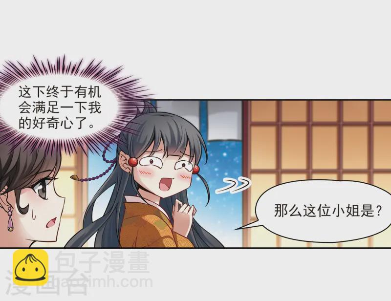 🍚寻找前世之旅 第56话 守护他们2 第24页