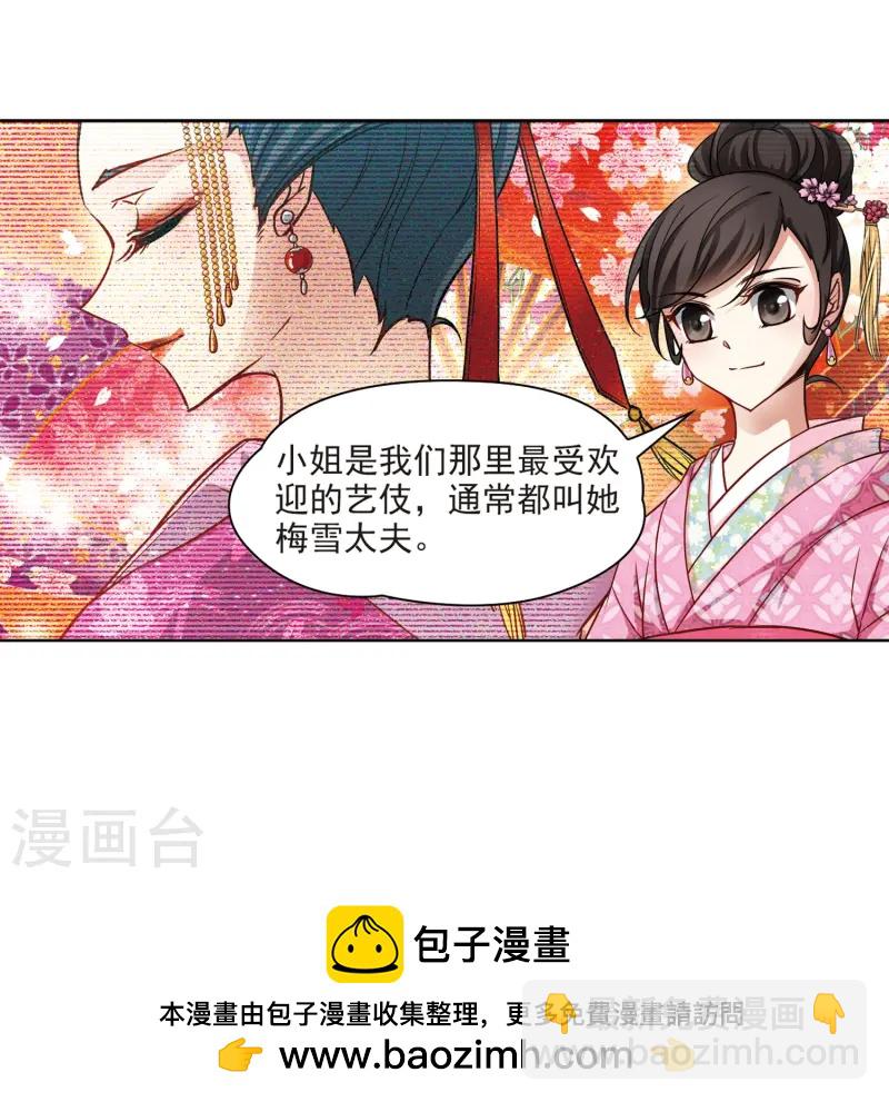 🍚寻找前世之旅 第56话 守护他们2 第25页