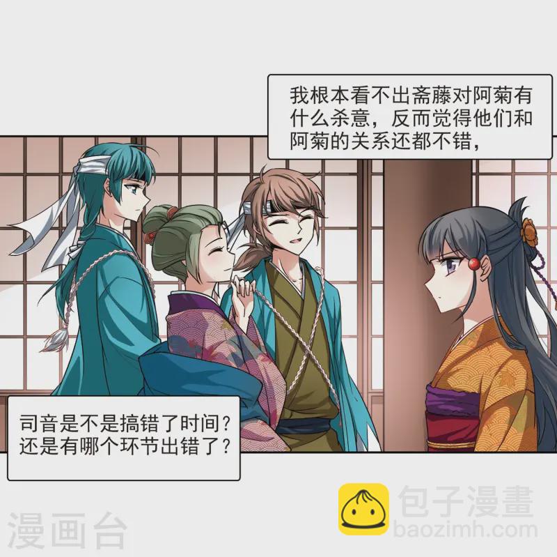 🍚寻找前世之旅 第56话 守护他们2 第4页