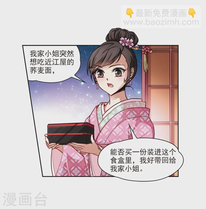 🍚寻找前世之旅 第56话 守护他们2 第7页