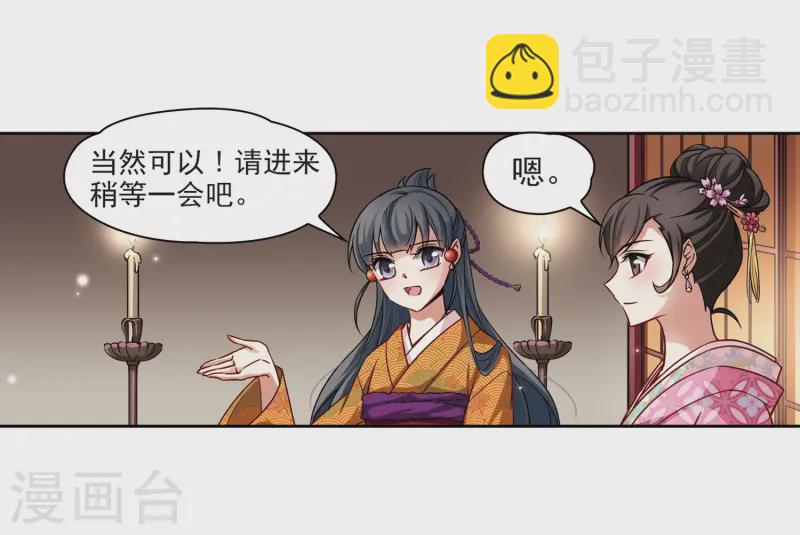 🍚寻找前世之旅 第56话 守护他们2 第8页