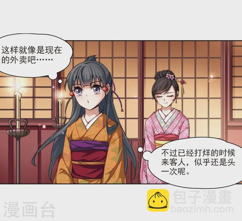 🍚寻找前世之旅 第56话 守护他们2 第9页