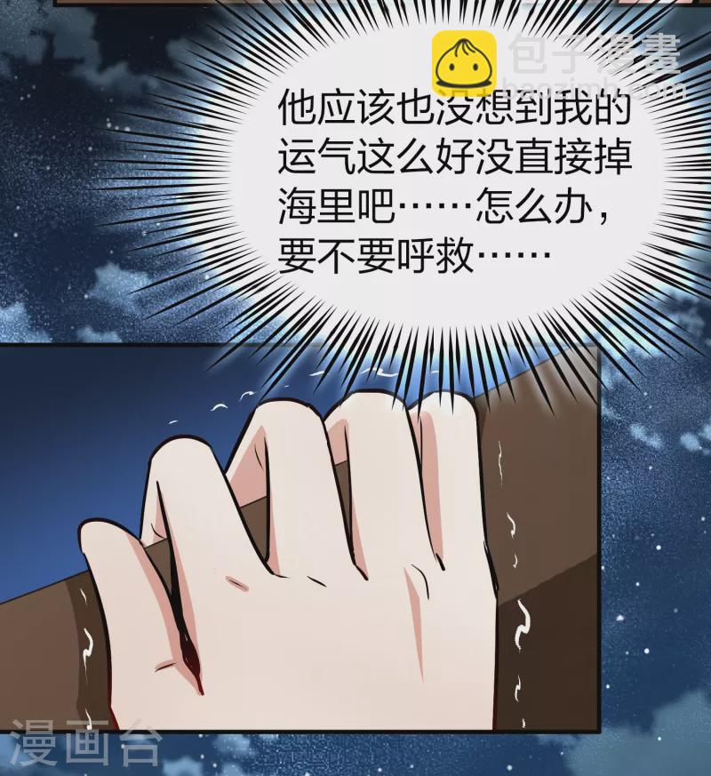 🍚寻找前世之旅 第2季第36话 第二次航行2 第19页