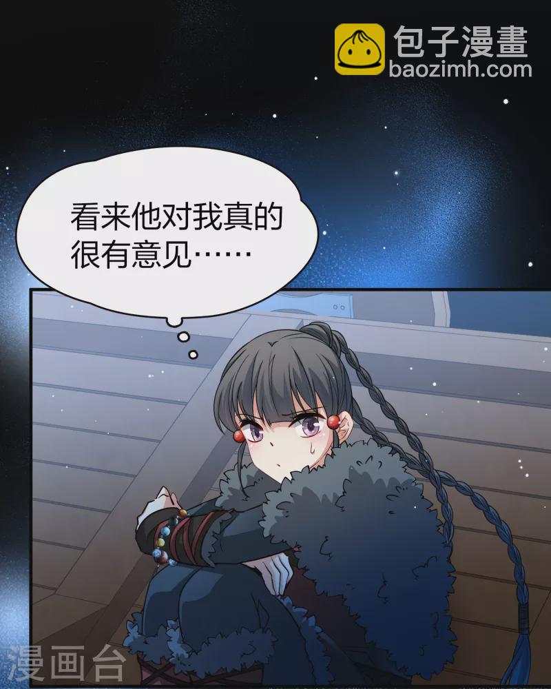 🍚寻找前世之旅 第2季第36话 第二次航行2 第30页