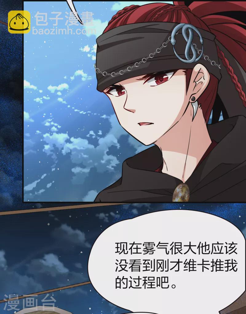 🍚寻找前世之旅 第2季第36话 第二次航行2 第37页