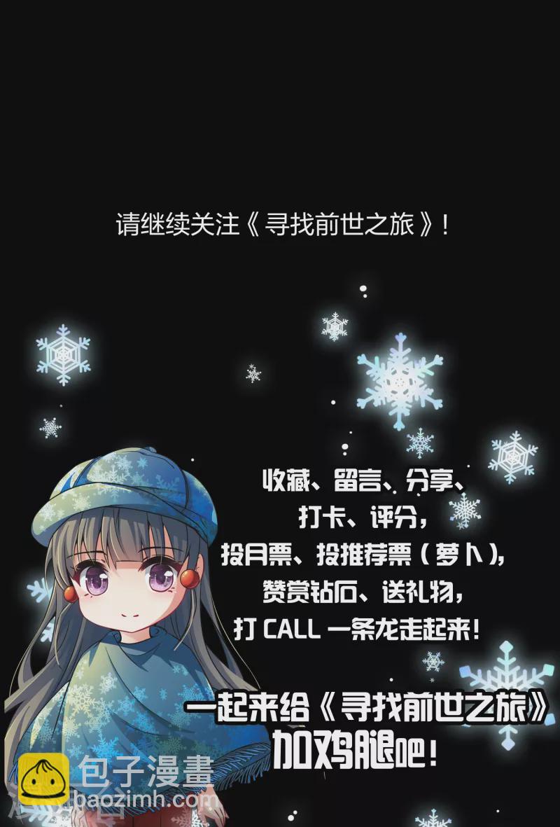 🍚寻找前世之旅 第2季第36话 第二次航行2 第49页