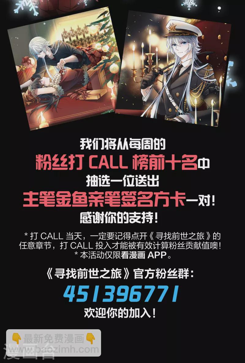 🍚寻找前世之旅 第2季第36话 第二次航行2 第50页
