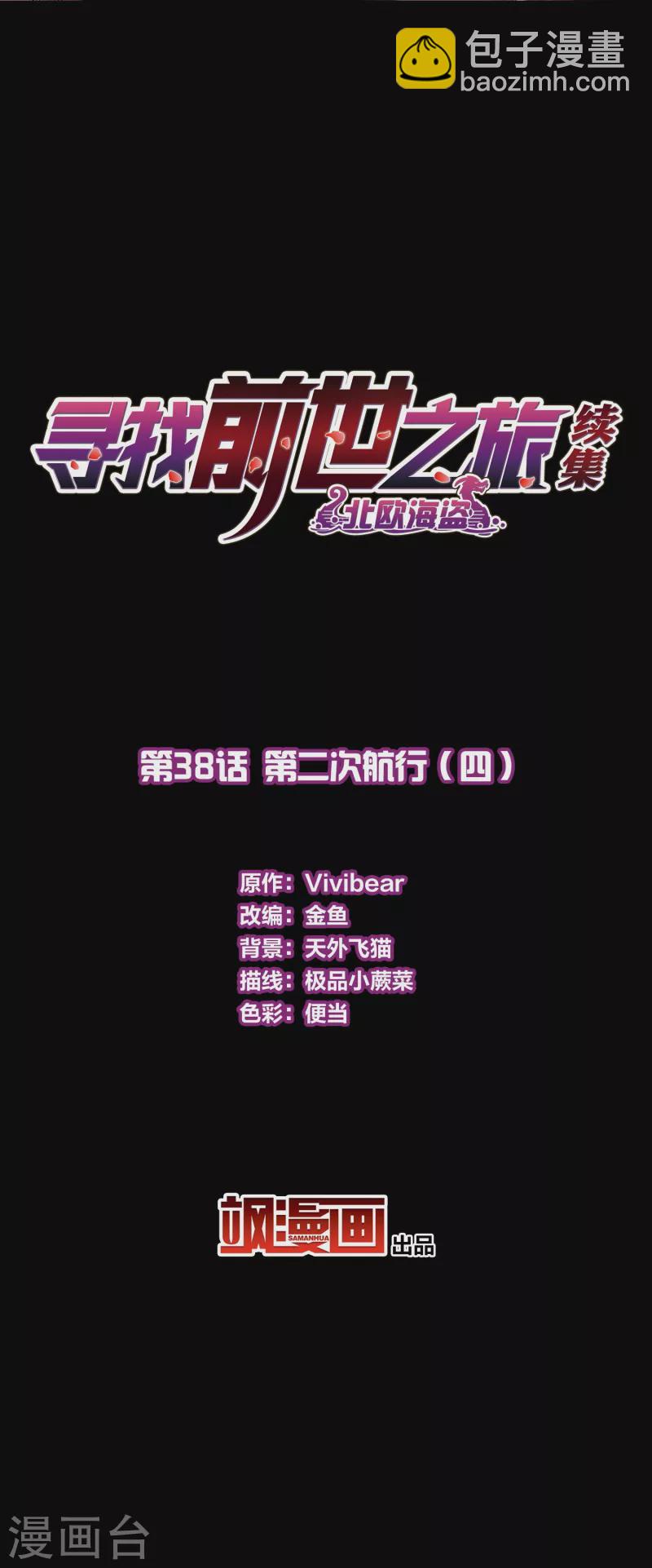 🍚寻找前世之旅 第2季第38话 第二次航行4 第2页