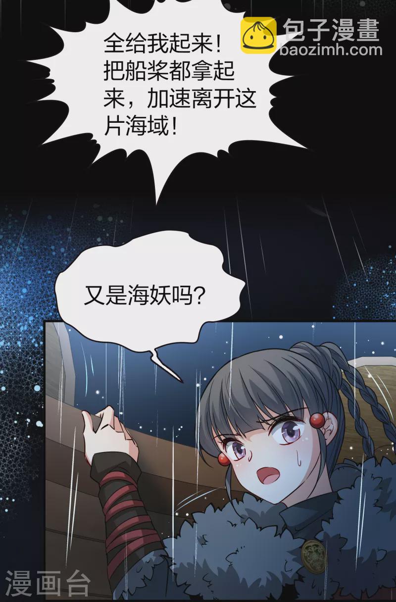 🍚寻找前世之旅 第2季第38话 第二次航行4 第6页