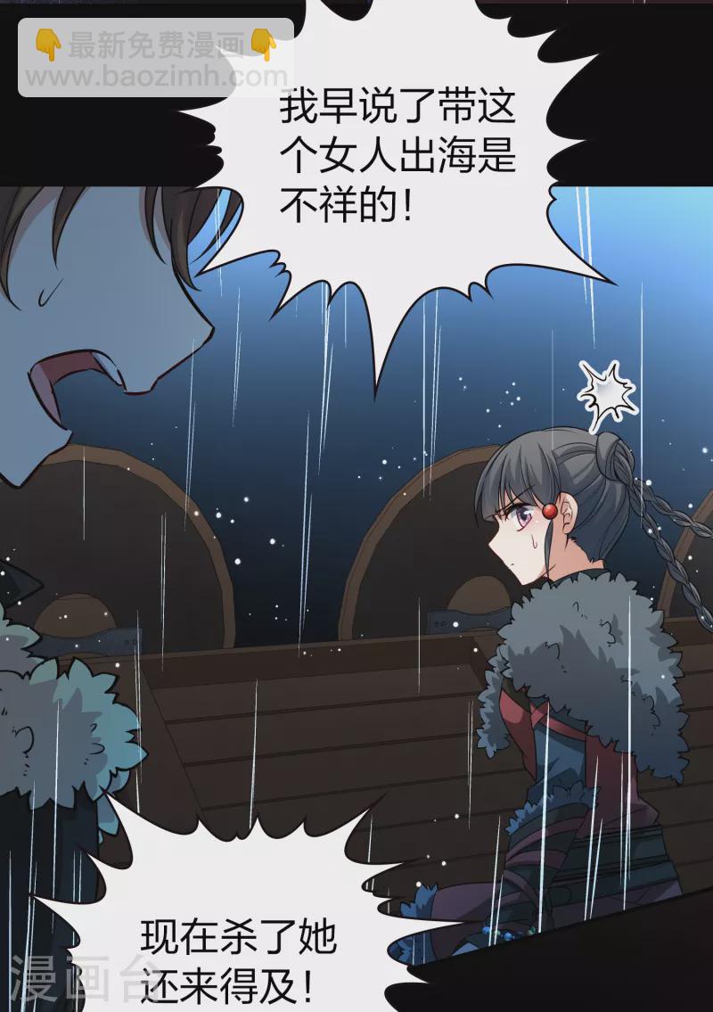 🍚寻找前世之旅 第2季第38话 第二次航行4 第9页
