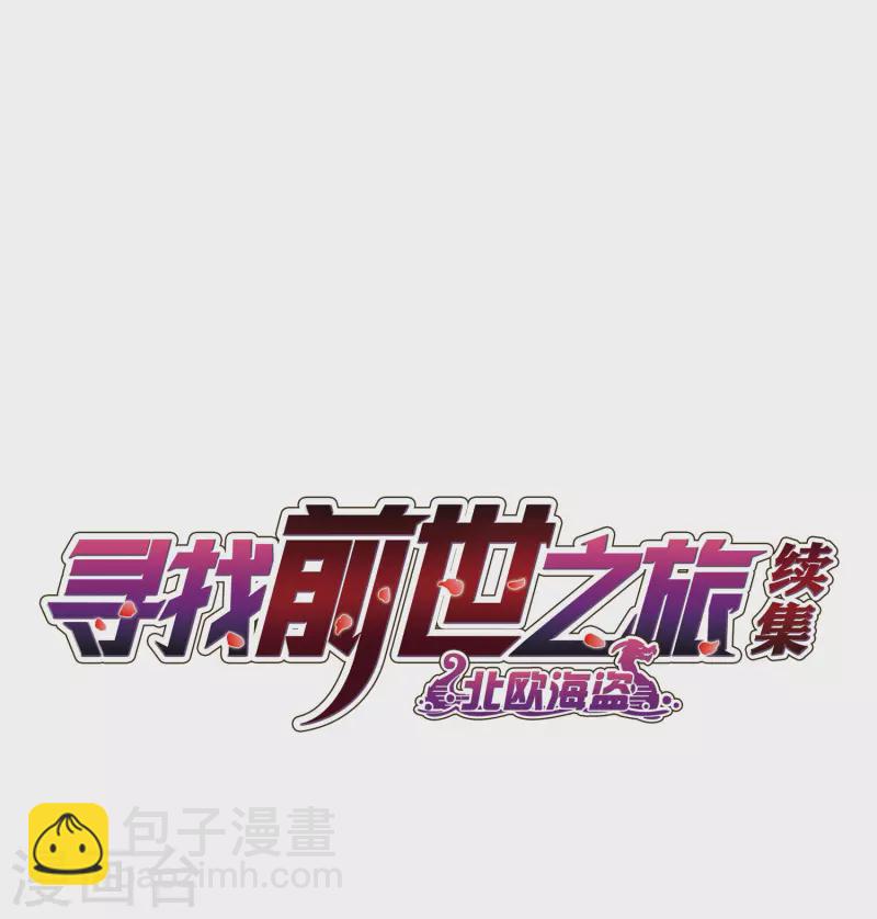 🍚寻找前世之旅 第2季第40话 第二次航行6 第2页