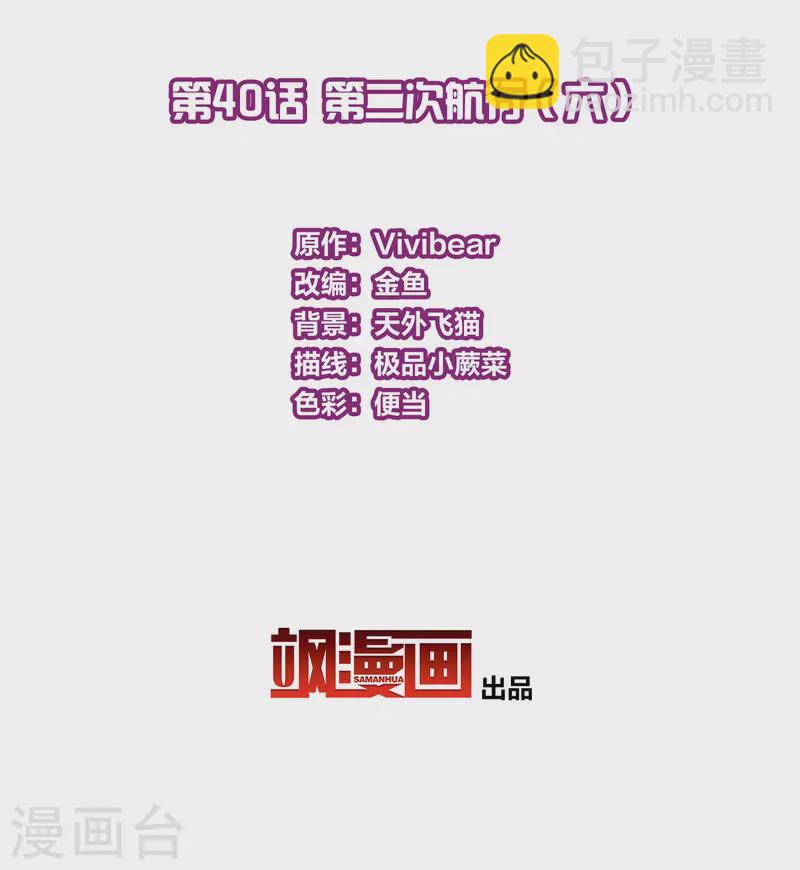 🍚寻找前世之旅 第2季第40话 第二次航行6 第3页