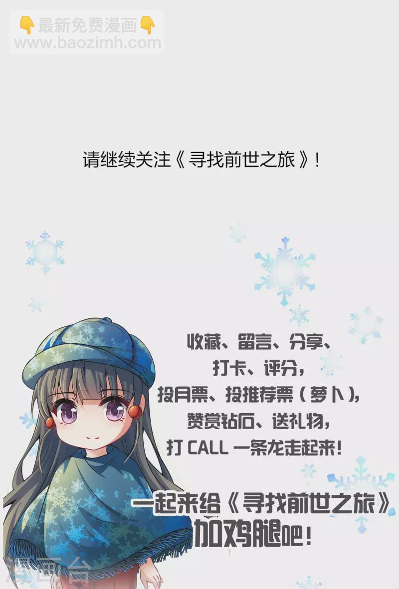 🍚寻找前世之旅 第2季第40话 第二次航行6 第45页