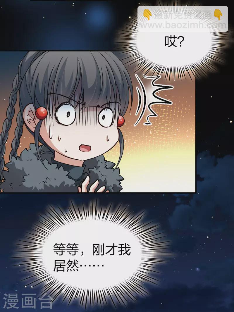 🍚寻找前世之旅 第2季第42话 莫名其妙的婚约2 第17页