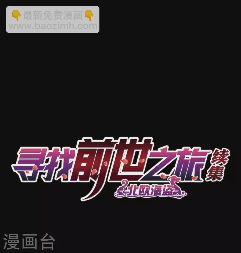 🍚寻找前世之旅 第2季第42话 莫名其妙的婚约2 第2页