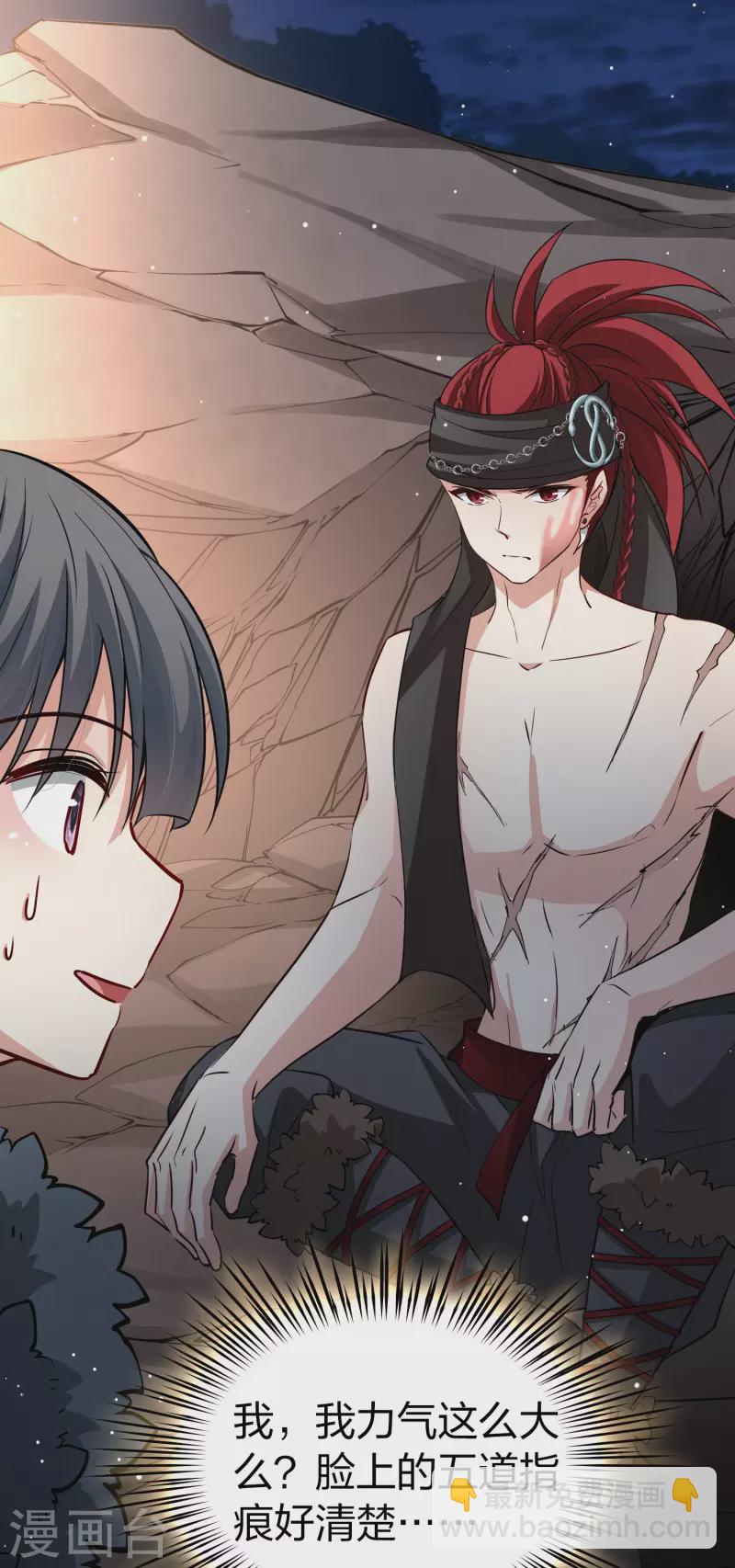 🍚寻找前世之旅 第2季第42话 莫名其妙的婚约2 第27页