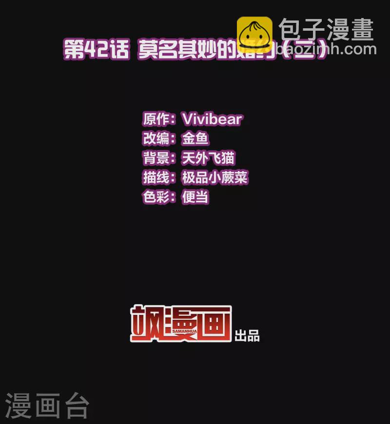 🍚寻找前世之旅 第2季第42话 莫名其妙的婚约2 第3页