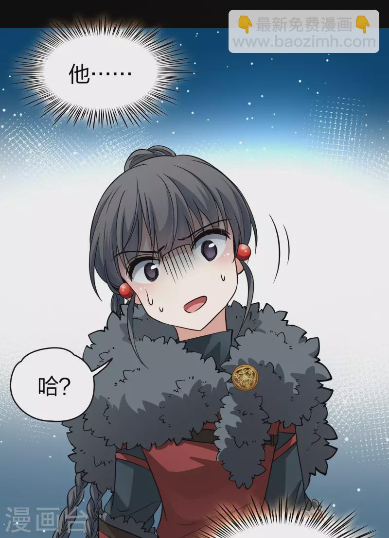 🍚寻找前世之旅 第2季第42话 莫名其妙的婚约2 第31页