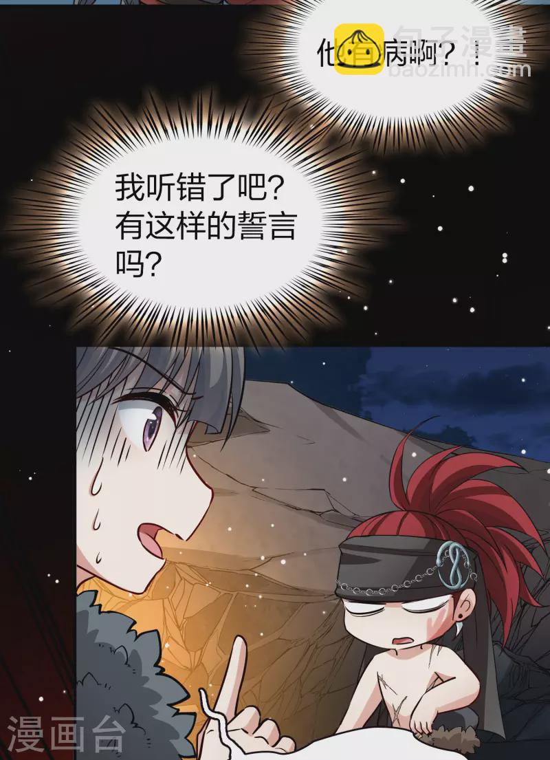 🍚寻找前世之旅 第2季第42话 莫名其妙的婚约2 第32页