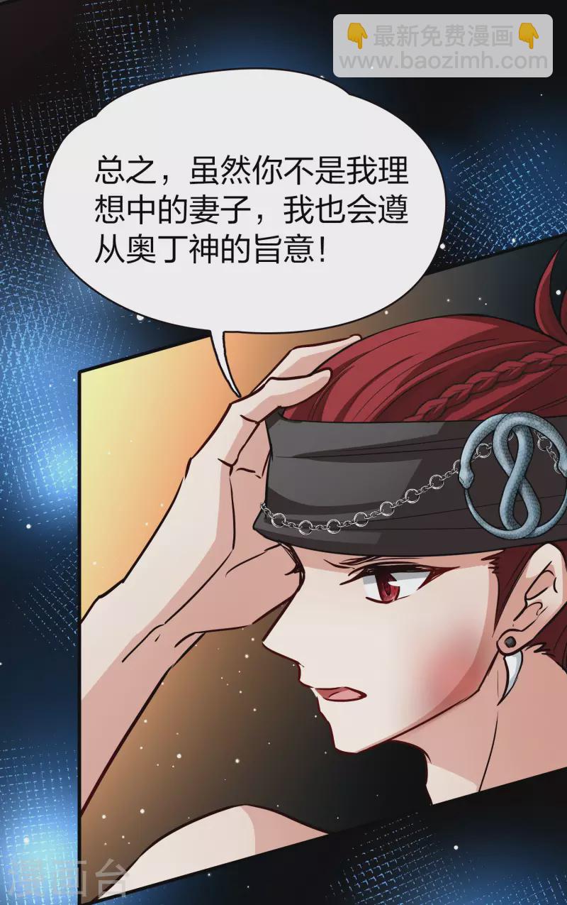 🍚寻找前世之旅 第2季第42话 莫名其妙的婚约2 第34页