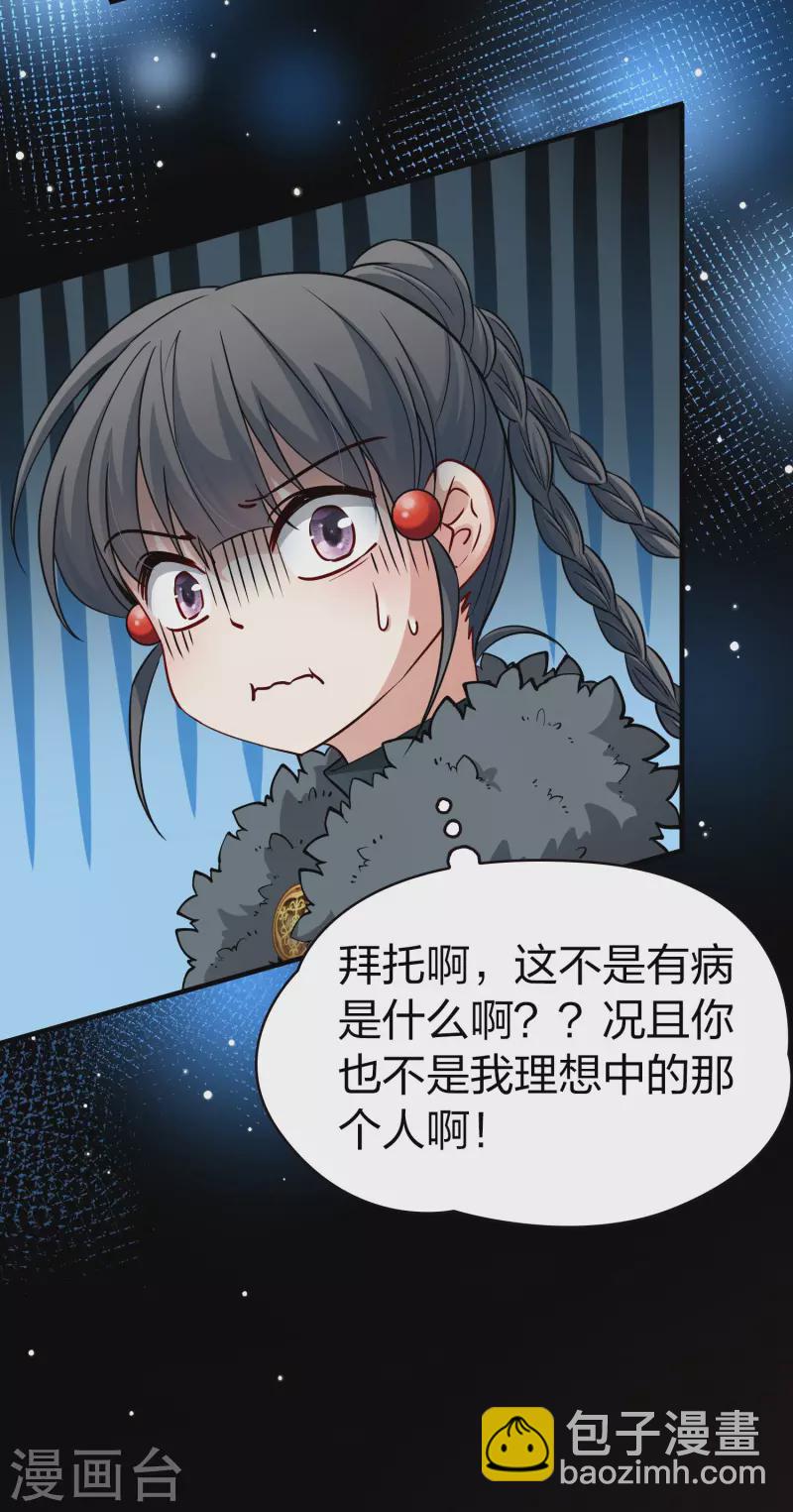 🍚寻找前世之旅 第2季第42话 莫名其妙的婚约2 第35页