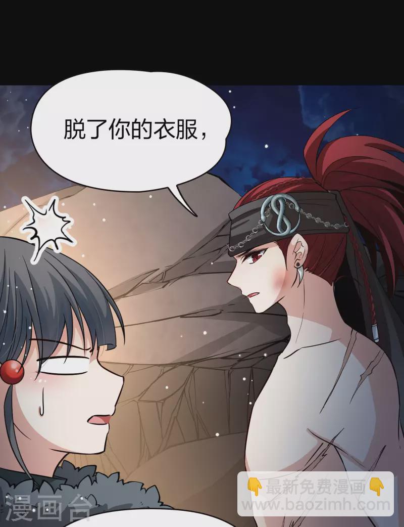 🍚寻找前世之旅 第2季第42话 莫名其妙的婚约2 第36页