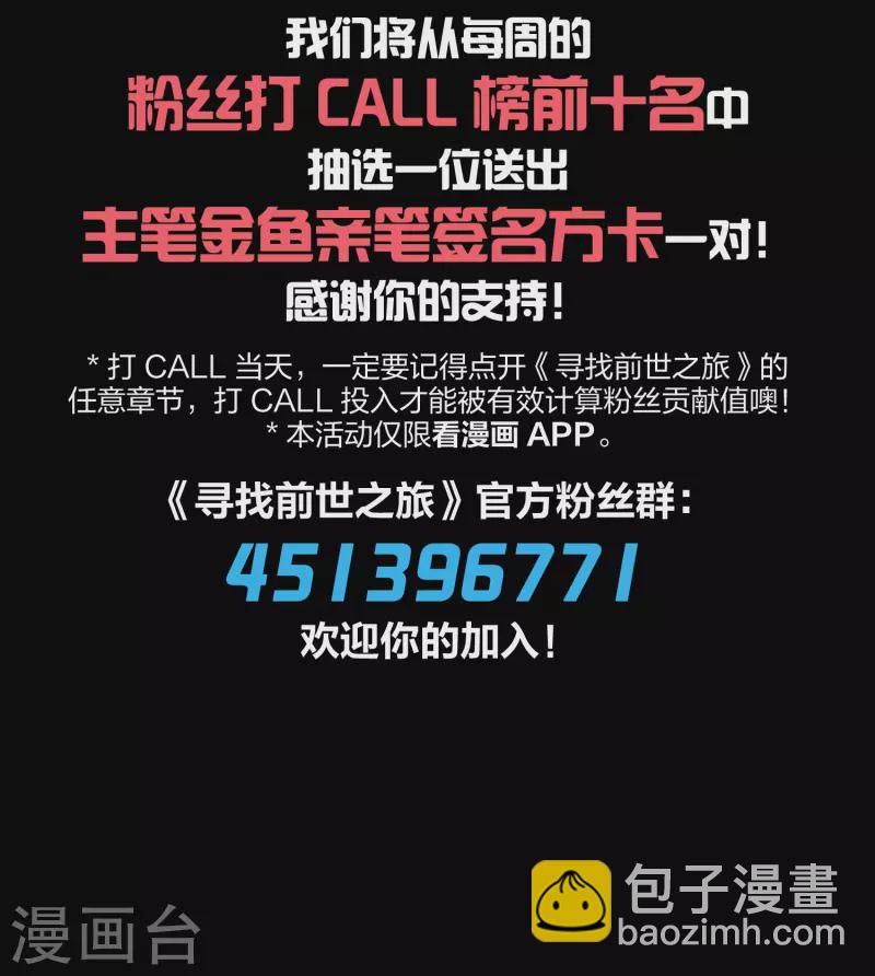 🍚寻找前世之旅 第2季第42话 莫名其妙的婚约2 第46页