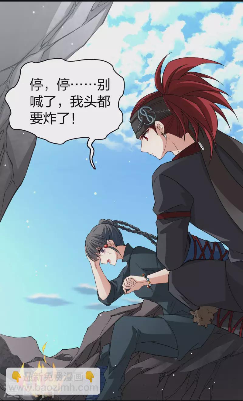 🍚寻找前世之旅 第2季第44话 莫名其妙的婚约4 第16页