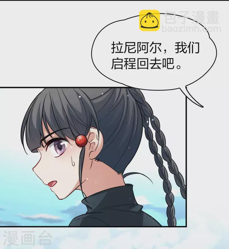 🍚寻找前世之旅 第2季第44话 莫名其妙的婚约4 第17页