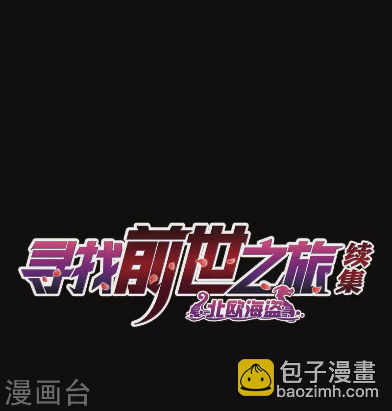 🍚寻找前世之旅 第2季第44话 莫名其妙的婚约4 第2页