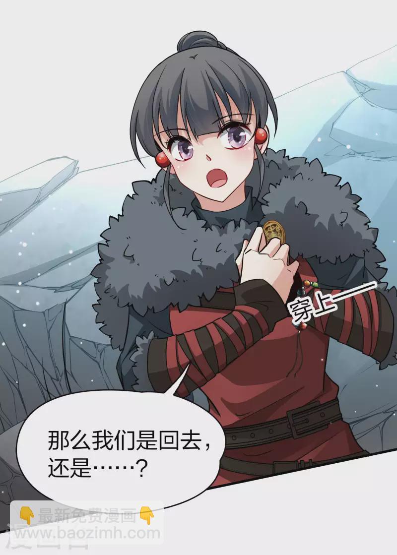 🍚寻找前世之旅 第2季第44话 莫名其妙的婚约4 第22页