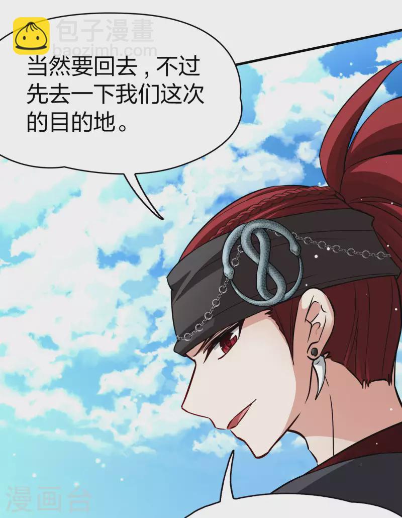 🍚寻找前世之旅 第2季第44话 莫名其妙的婚约4 第23页
