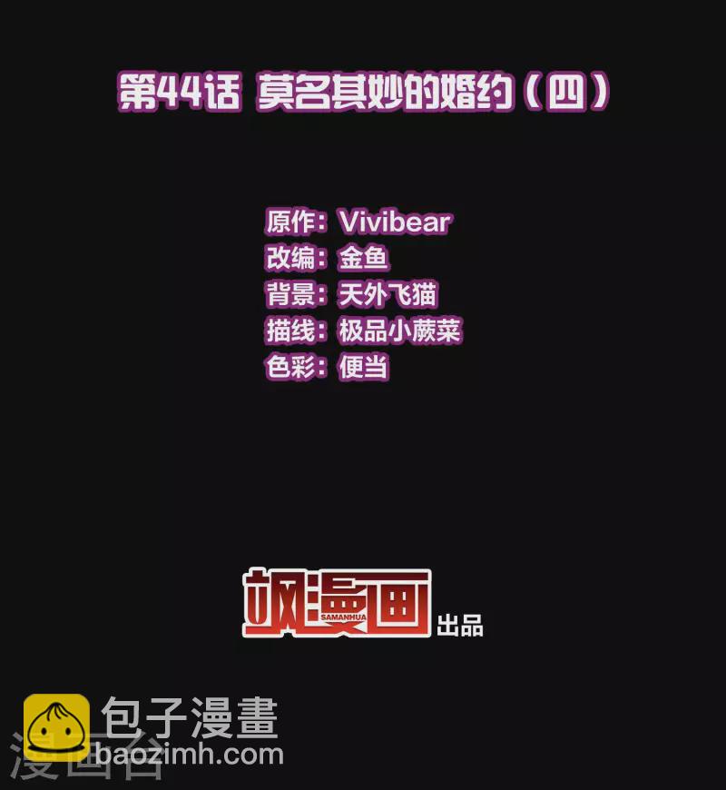 🍚寻找前世之旅 第2季第44话 莫名其妙的婚约4 第3页