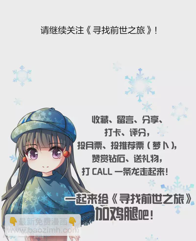 🍚寻找前世之旅 第2季第44话 莫名其妙的婚约4 第45页