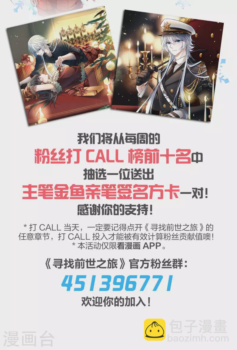 🍚寻找前世之旅 第2季第44话 莫名其妙的婚约4 第46页