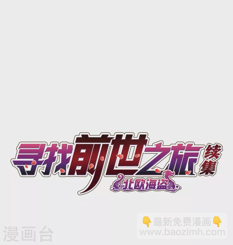 🍚寻找前世之旅 第2季第46话 维卡的秘密1 第2页