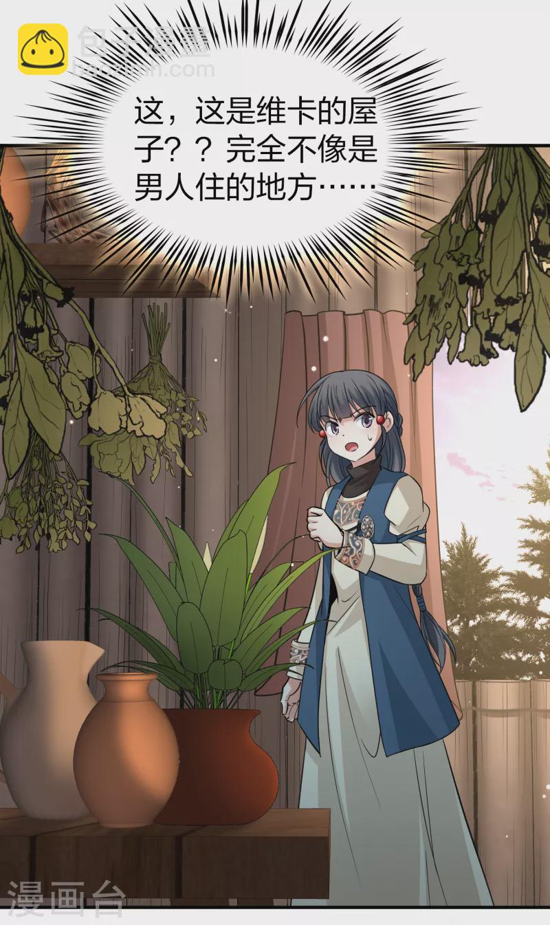 🍚寻找前世之旅 第2季第46话 维卡的秘密1 第20页