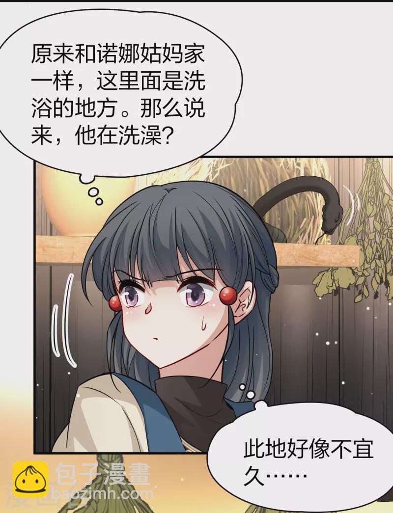 🍚寻找前世之旅 第2季第46话 维卡的秘密1 第23页