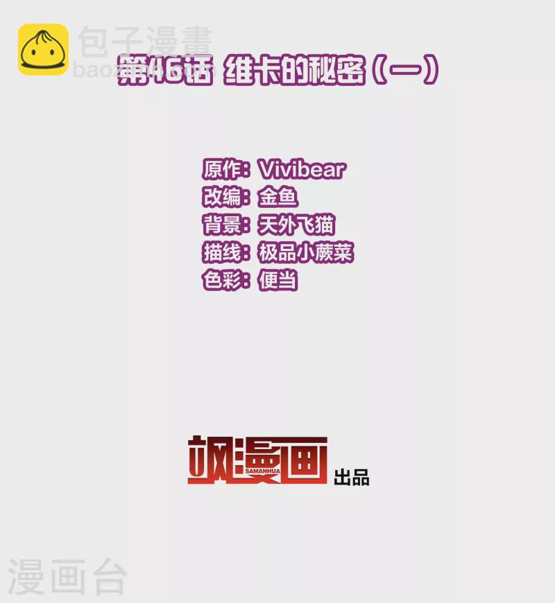 🍚寻找前世之旅 第2季第46话 维卡的秘密1 第3页