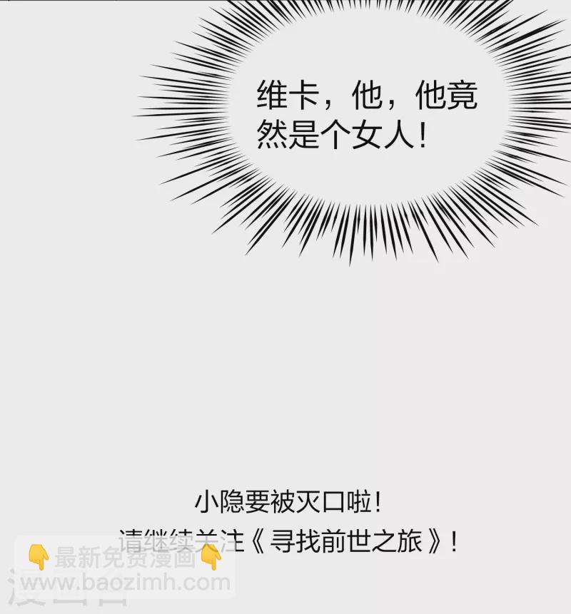 🍚寻找前世之旅 第2季第46话 维卡的秘密1 第37页