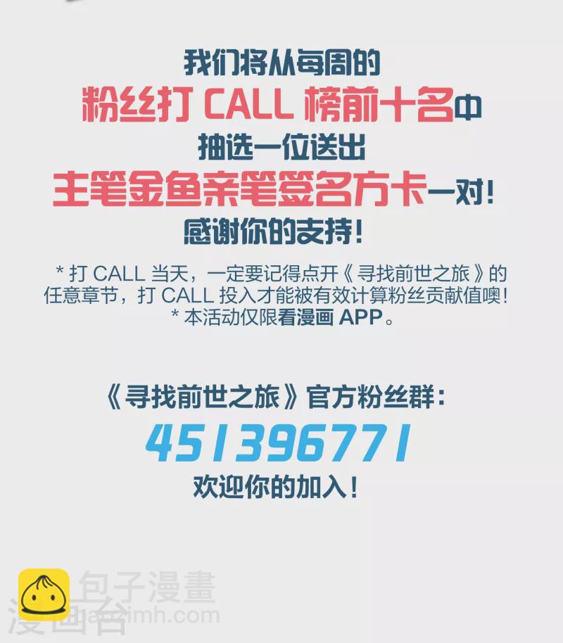 🍚寻找前世之旅 第2季第46话 维卡的秘密1 第39页