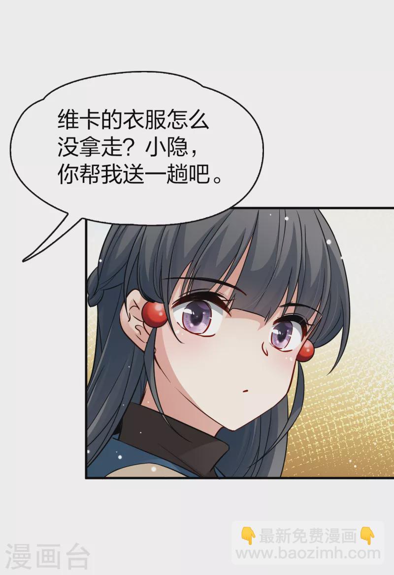 🍚寻找前世之旅 第2季第46话 维卡的秘密1 第4页