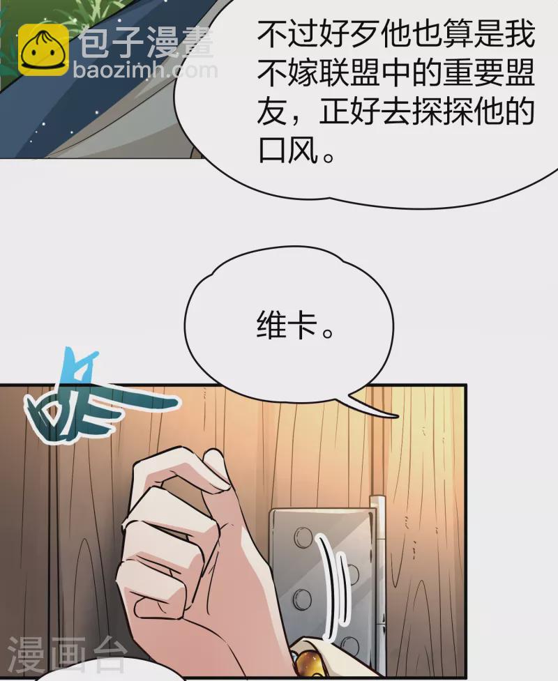 🍚寻找前世之旅 第2季第46话 维卡的秘密1 第7页