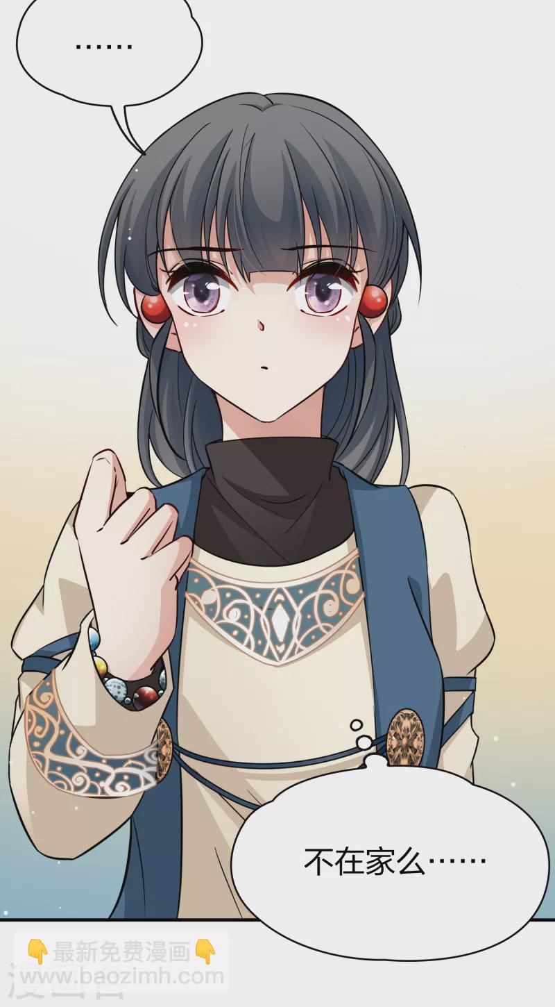 🍚寻找前世之旅 第2季第46话 维卡的秘密1 第8页