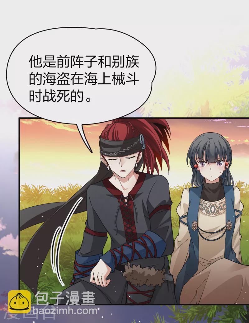 🍚寻找前世之旅 第2季第48话 维卡的秘密3 第18页