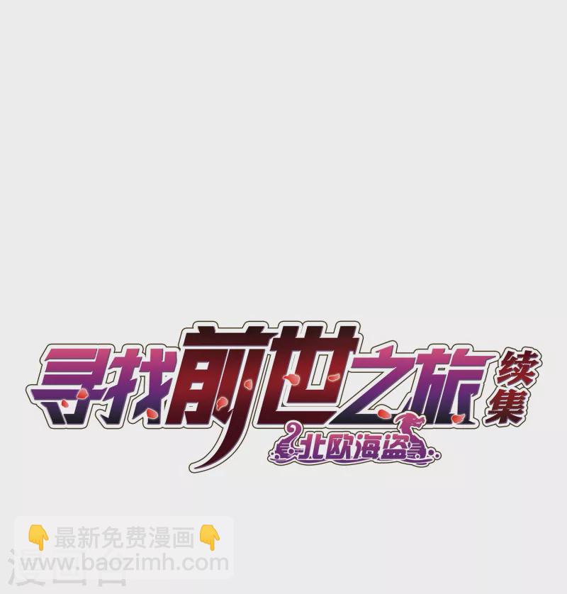 🍚寻找前世之旅 第2季第48话 维卡的秘密3 第2页